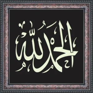 Home alhamdullah calligraphy wall art – framed decor