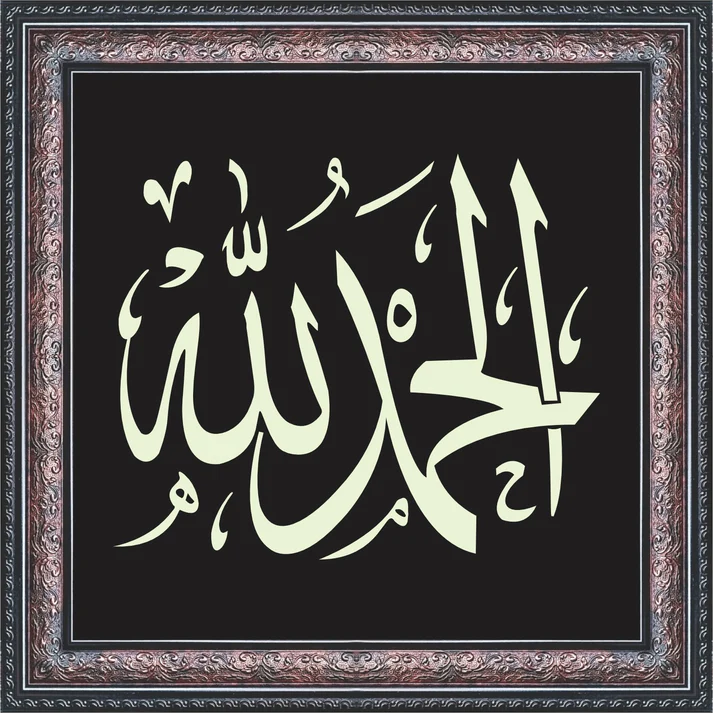 alhamdullah calligraphy wall art – framed decor alhamdullah calligraphy wall art – framed decor