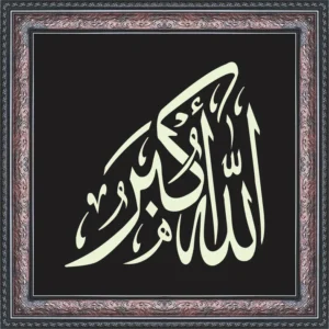 Home allah o akber calligraphy wall art – framed decor