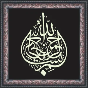 Home bismillah calligraphy art – islamic framed wall decor